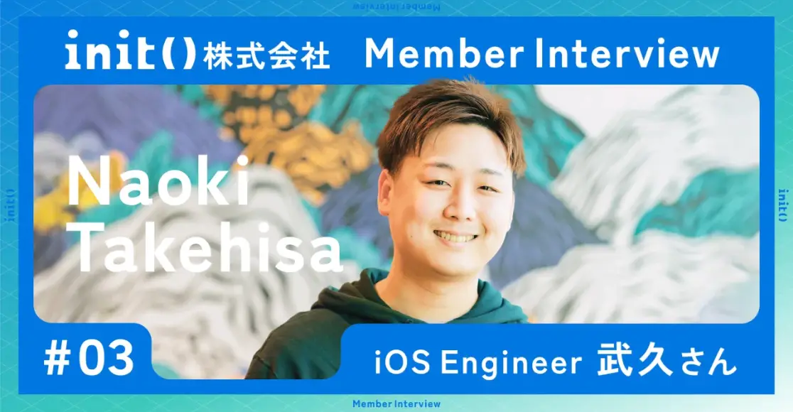 【社員インタビュー #03】バンド活動からエンジニアへ。信頼でつながる、これからのキャリア