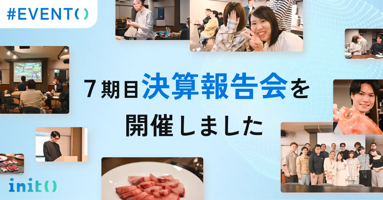【7期目】決算報告会を開催しました
