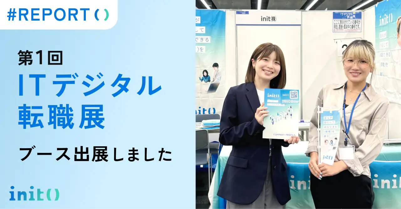 【イベントレポ】東京都主催「第1回 ITデジタル就職展」に出展しました！