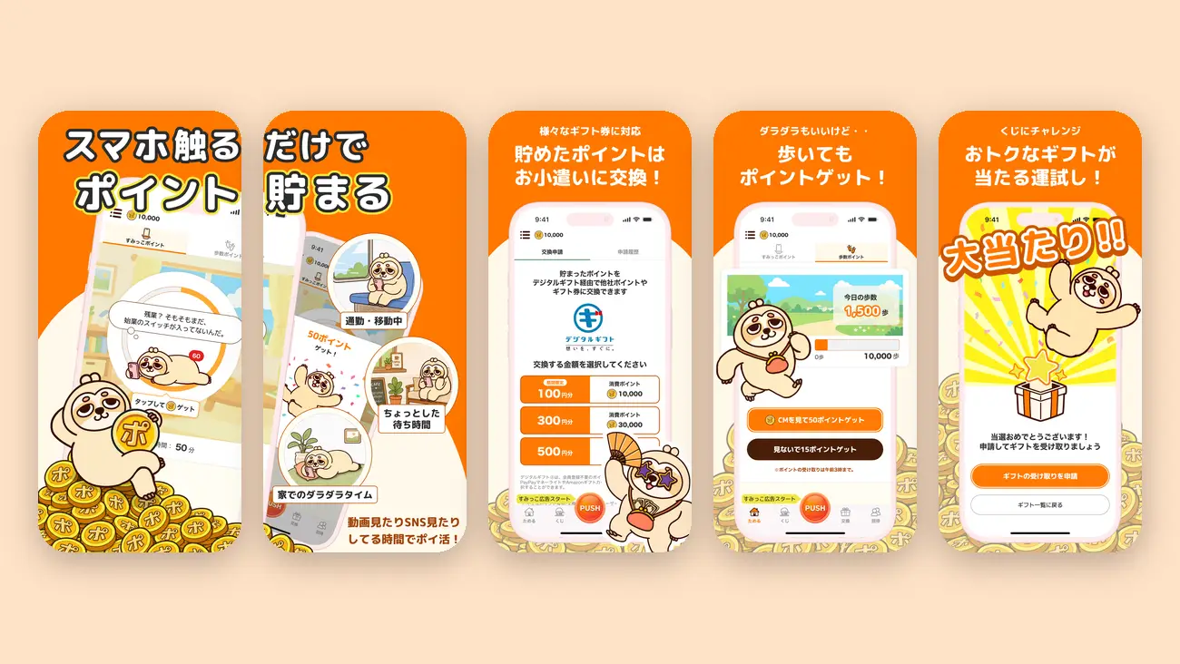 【スマホアプリ支援実績】広告支援会社の新規事業ポイ活アプリ支援実績